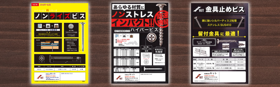 キット取扱製品